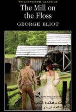 The Mill on the Floss (Wordsworth Classics) Paperback – August 4, 1997