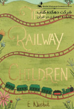 The Railway Children (Wordsworth Collector's Editions) Hardcover – September 6, 2018