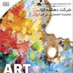 Art: A Visual History