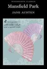 Mansfield Park (Wordsworth Classics) Paperback – April 1, 1998