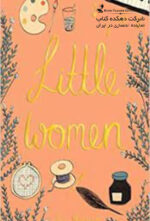 Little Women & Good Wives (Wordsworth Classics) Paperback – January 14, 2018