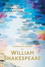The Complete Works of William Shakespeare