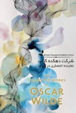 Collected Works of Oscar Wilde (Wordsworth Special Editions) Paperback – July 4, 1998