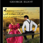 Middlemarch (Wordsworth Classics) Paperback – January 5, 1998