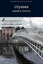 Ulysses (Wordsworth Classics) Mass Market Paperback – January 15, 2010
