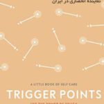 Trigger Points : Use the Power of Touch to Live Life Pain-Free